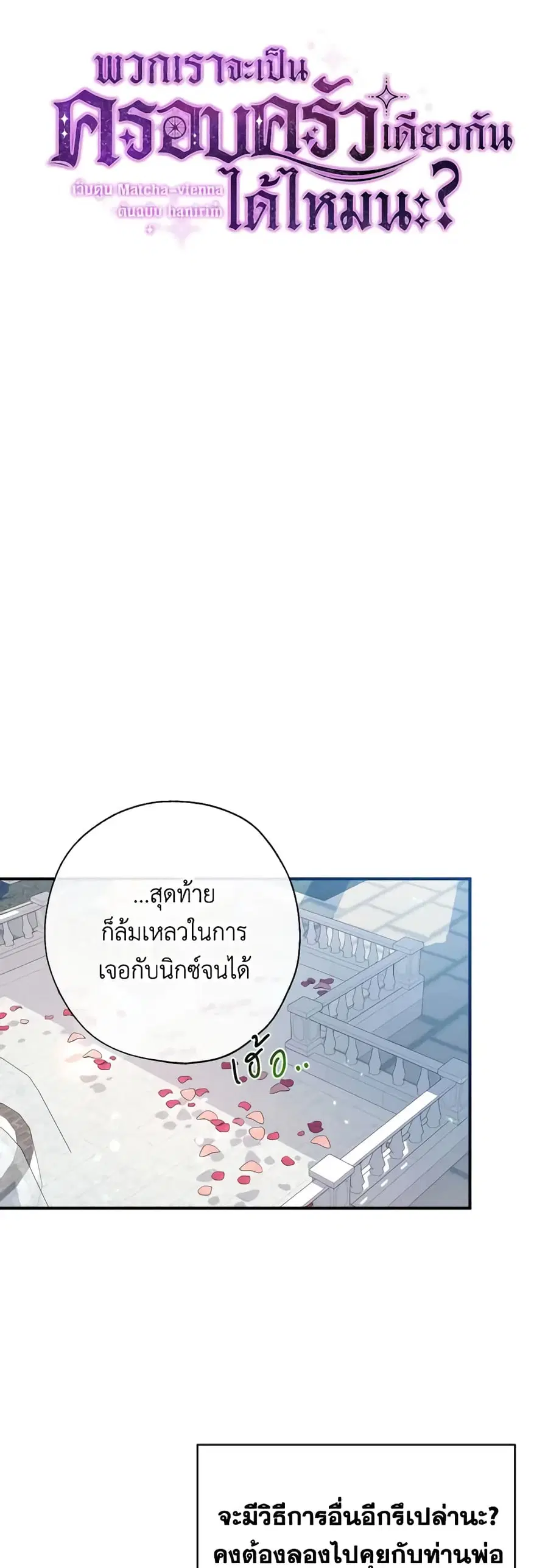 Can We Become a Family? ตอนที่ 94 หน้า 7