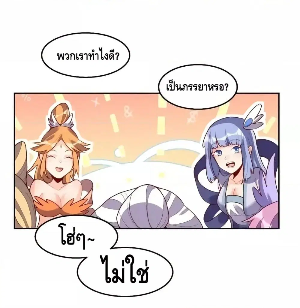 It Turns Out That I Am A Big Cultivator ตอนที่ 116 หน้า 9