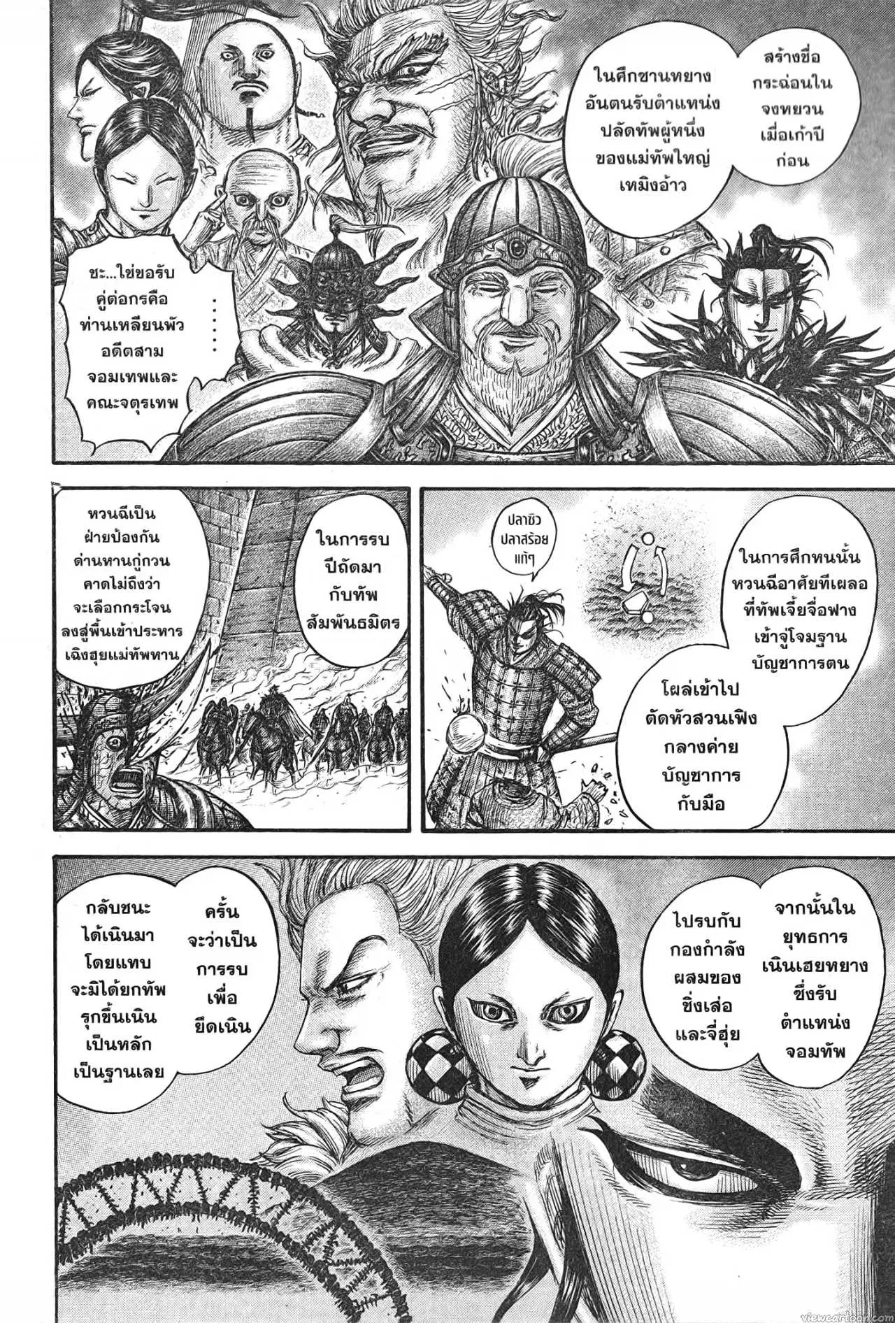 Kingdom ตอนที่ 724 หน้า 8
