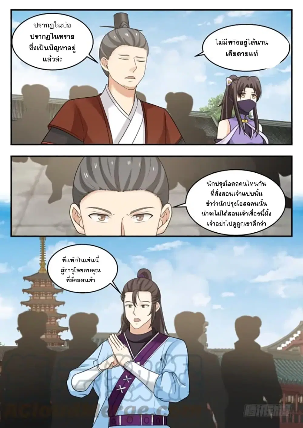 Martial Peak ตอนที่ 391 หน้า 5