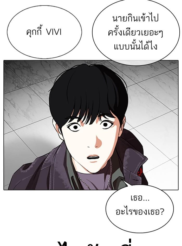 Lookism ตอนที่ 328 หน้า 97