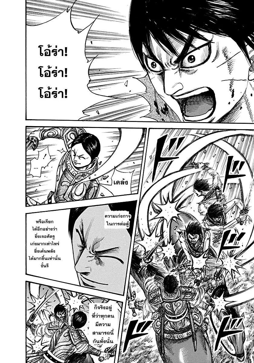 Kingdom ตอนที่ 217 หน้า 12
