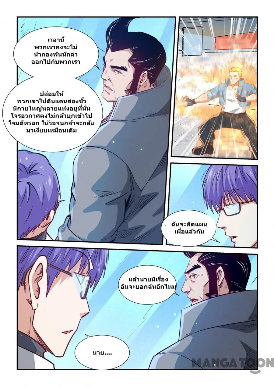 Forty Milleniums Of Cultivation ตอนที่ 304 หน้า 8