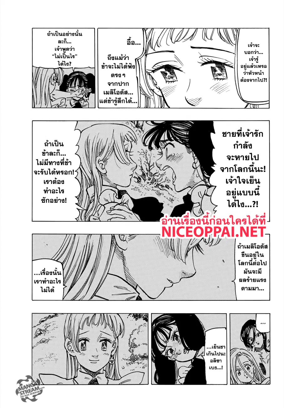 Nanatsu no Taizai ตอนที่ 309 หน้า 6