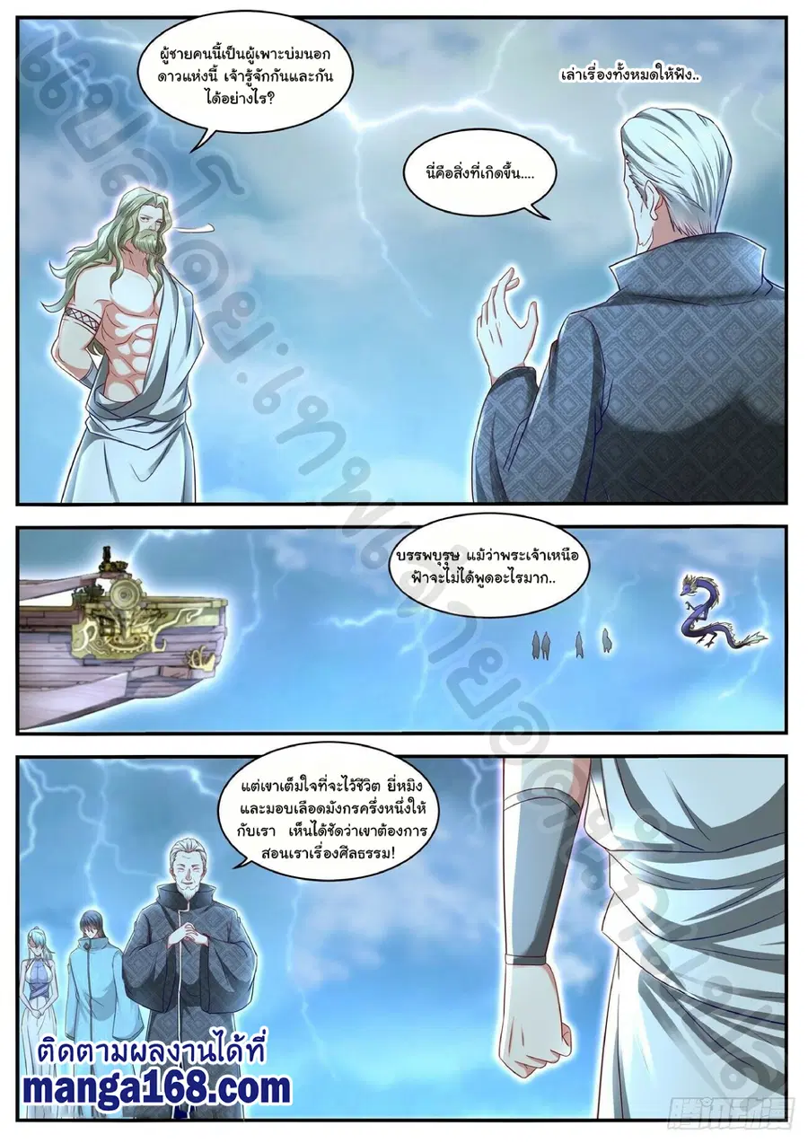 Rebirth Of The Urban Immortal Cultivator ตอนที่ 636 หน้า 6