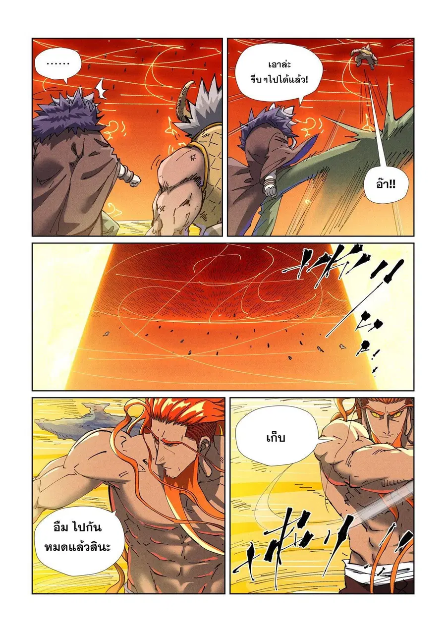 Tales of Demons and Gods ตอนที่ 484.2 หน้า 9