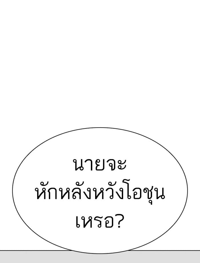 Lookism ตอนที่ 280 หน้า 23