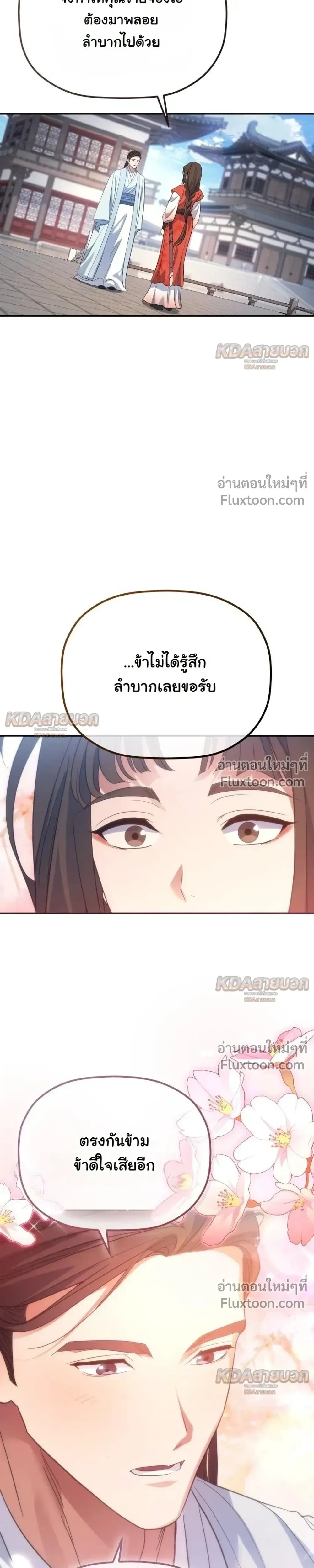 The Youngest Son of the Eunhae Sangdan บุตรชายคนสุดท้องแห่งหอการค้าอึนเฮ ตอนที่ 58 หน้า 27
