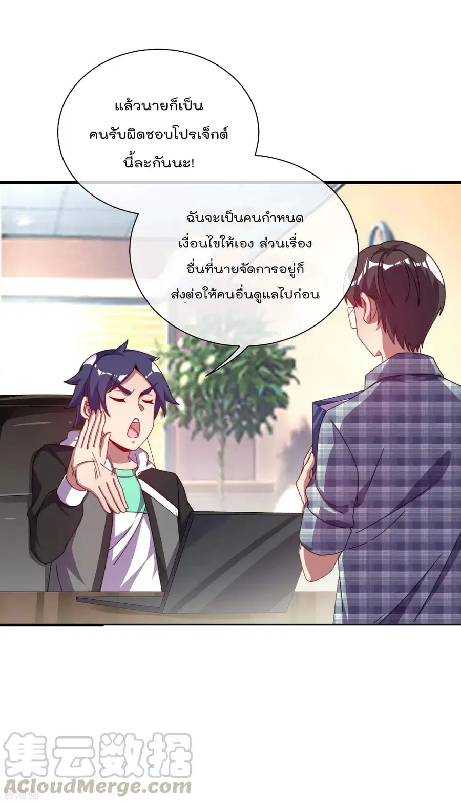 I am The Richest in The World ตอนที่ 219 หน้า 13