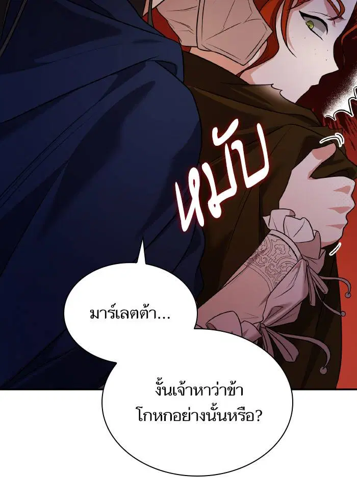 Sister I Am the Queen in This Life ตอนที่ 5 หน้า 47