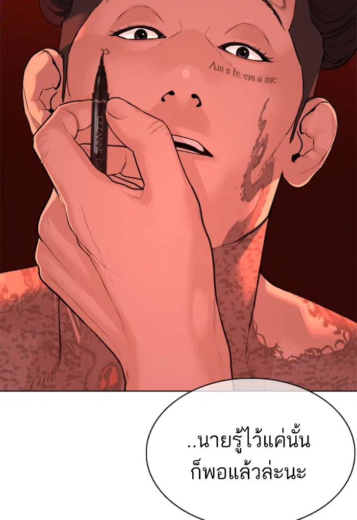 How to Fight ตอนที่ 77 หน้า 110
