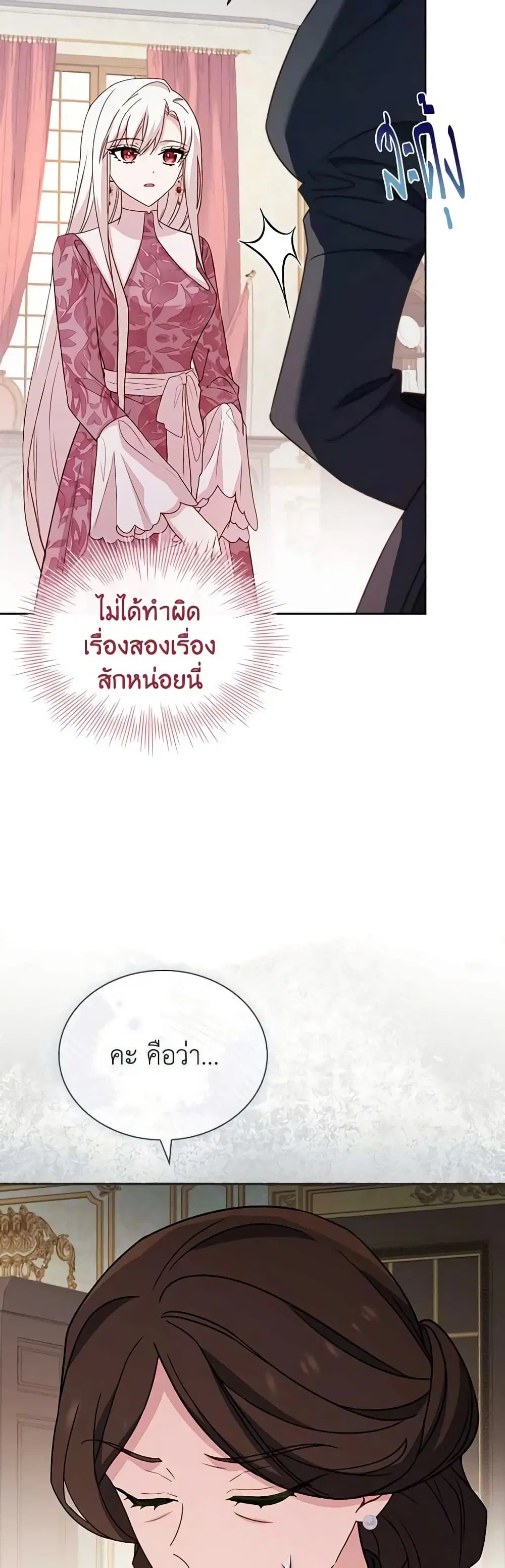 The Lady Needs a Break ตอนที่ 114 หน้า 5
