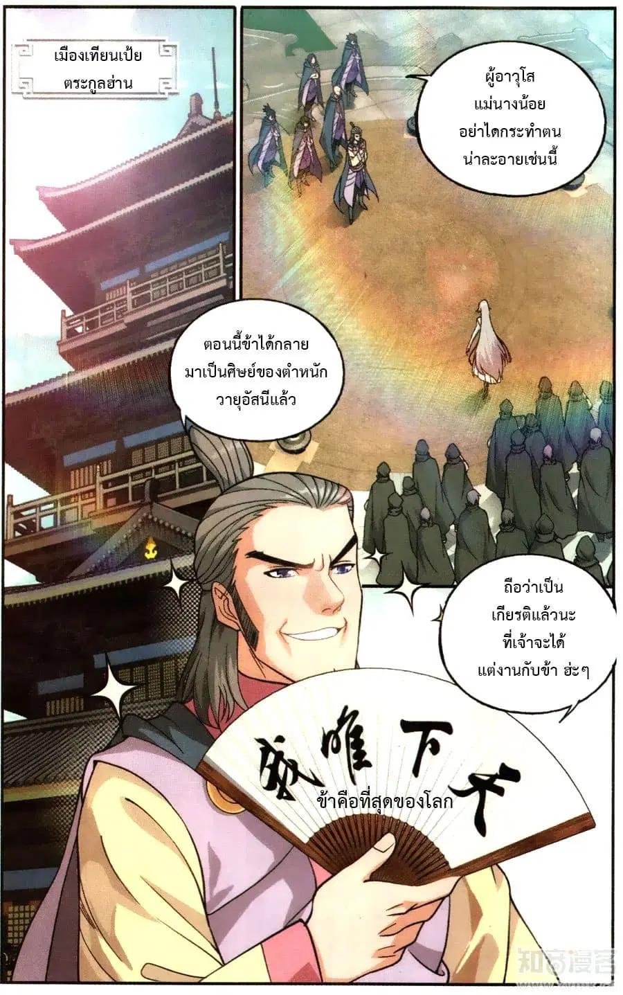 Doupo Cangqiong ตอนที่ 221 หน้า 18