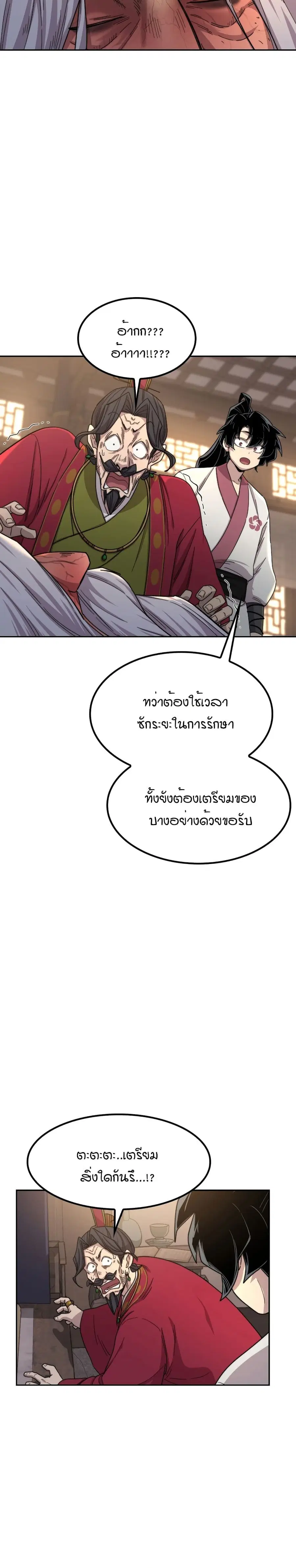 Return of the Mount Hua Sect ตอนที่ 23 หน้า 27