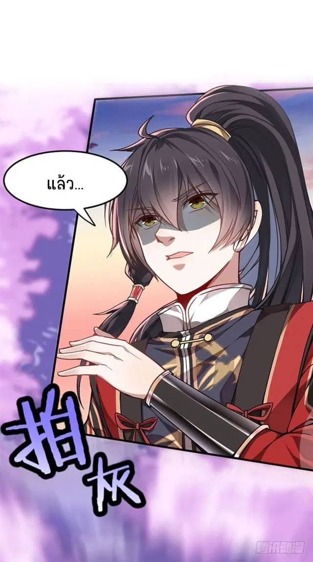 Return of Divine Emperor ตอนที่ 27 หน้า 13
