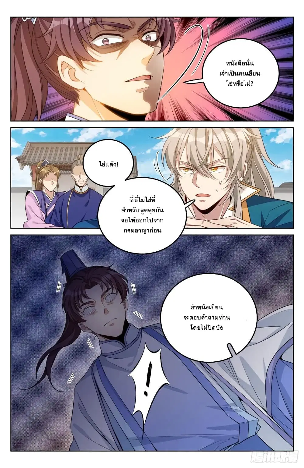 Nightwatcher ตอนที่ 36 หน้า 8
