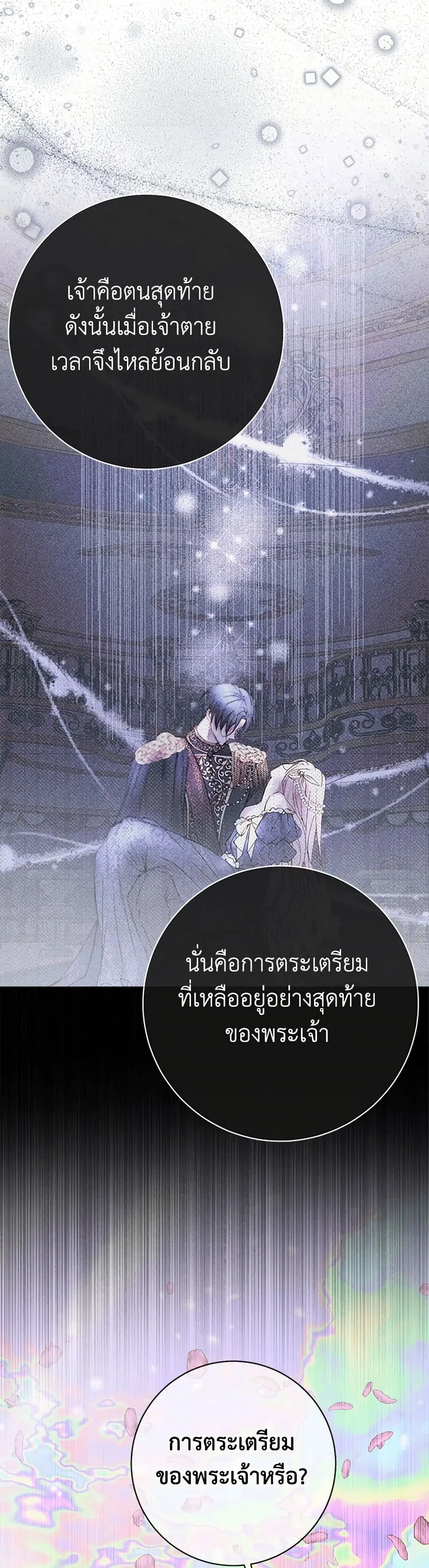 The Siren: Becoming the Villain’s Family ตอนที่ 108 หน้า 33