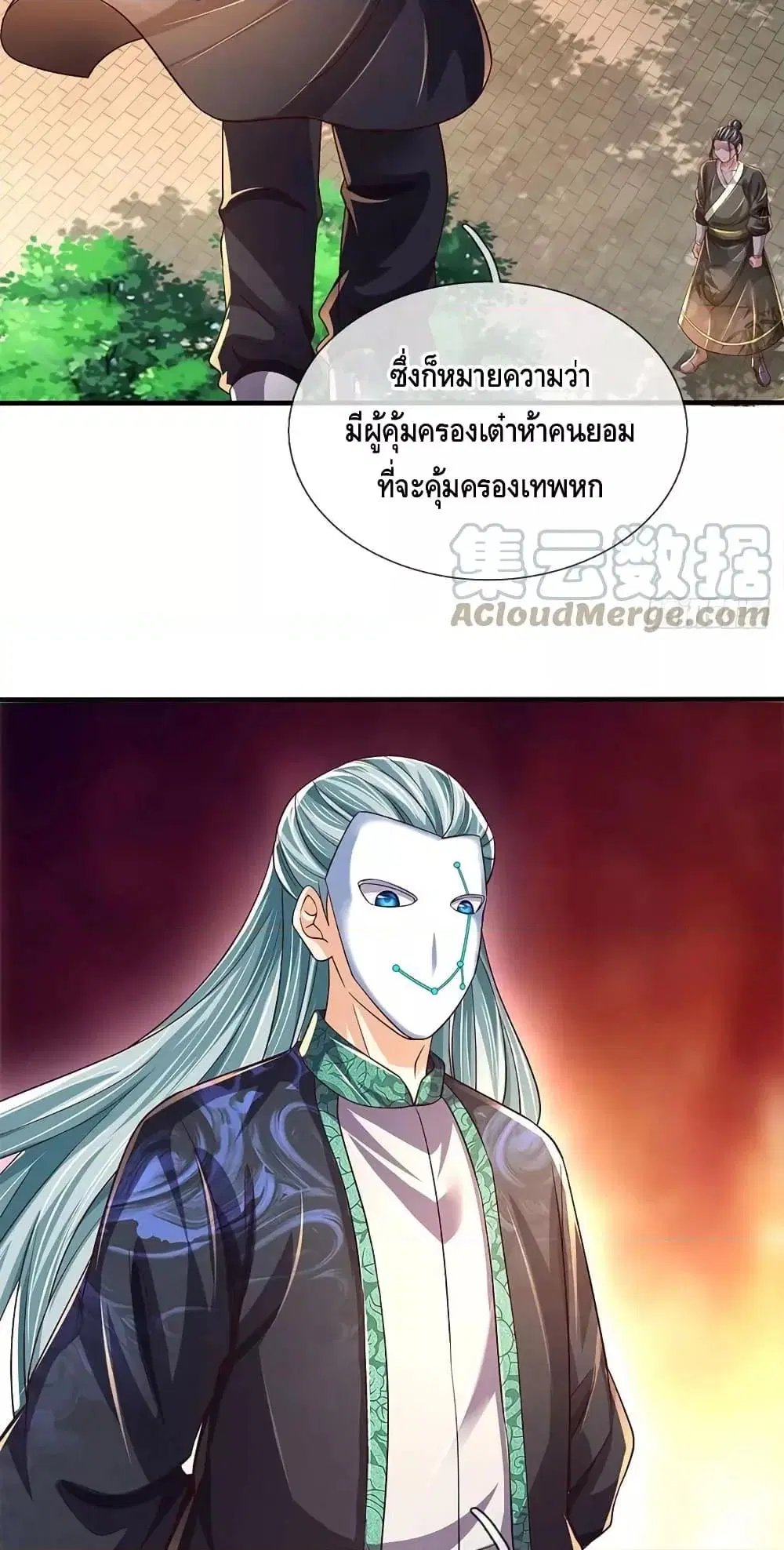 Opening to Supreme Dantian ตอนที่ 196 หน้า 22