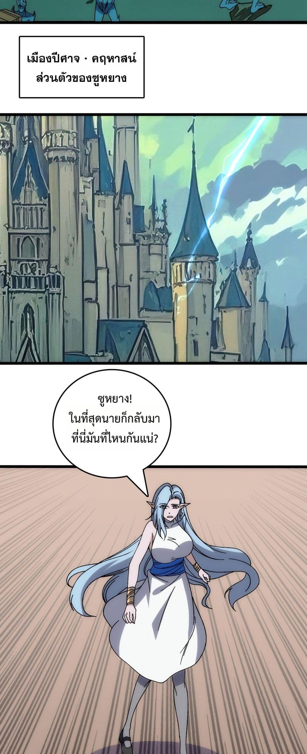 Starting as the Black Dragon BOSS เริ่มต้นในฐานะ บอสมังกรดำเวลตัน ตอนที่ 63 หน้า 9