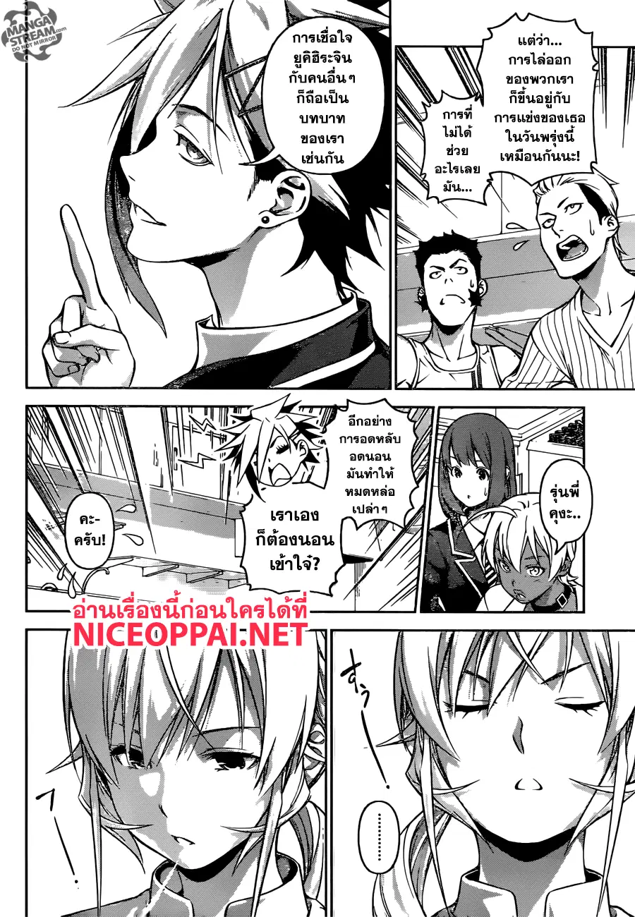 Shokugeki no Soma ตอนที่ 253 หน้า 13