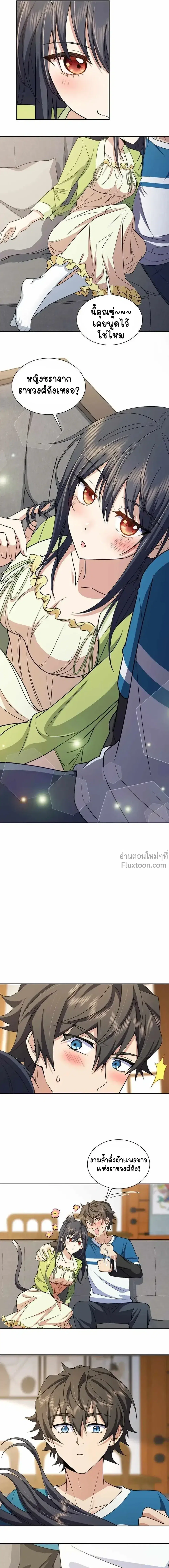My Wife Is From a Thousand Years Ago ตอนที่ 244 หน้า 10
