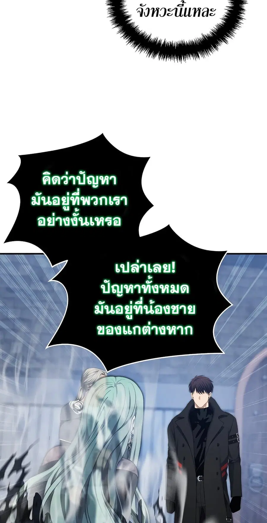 Ranker Who Lives A Second Time ตอนที่ 160 หน้า 43