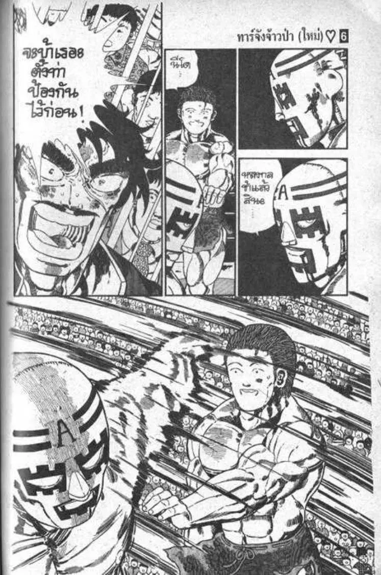 Shin Jungle no Ouja Tar-chan ตอนที่ 46 หน้า 16