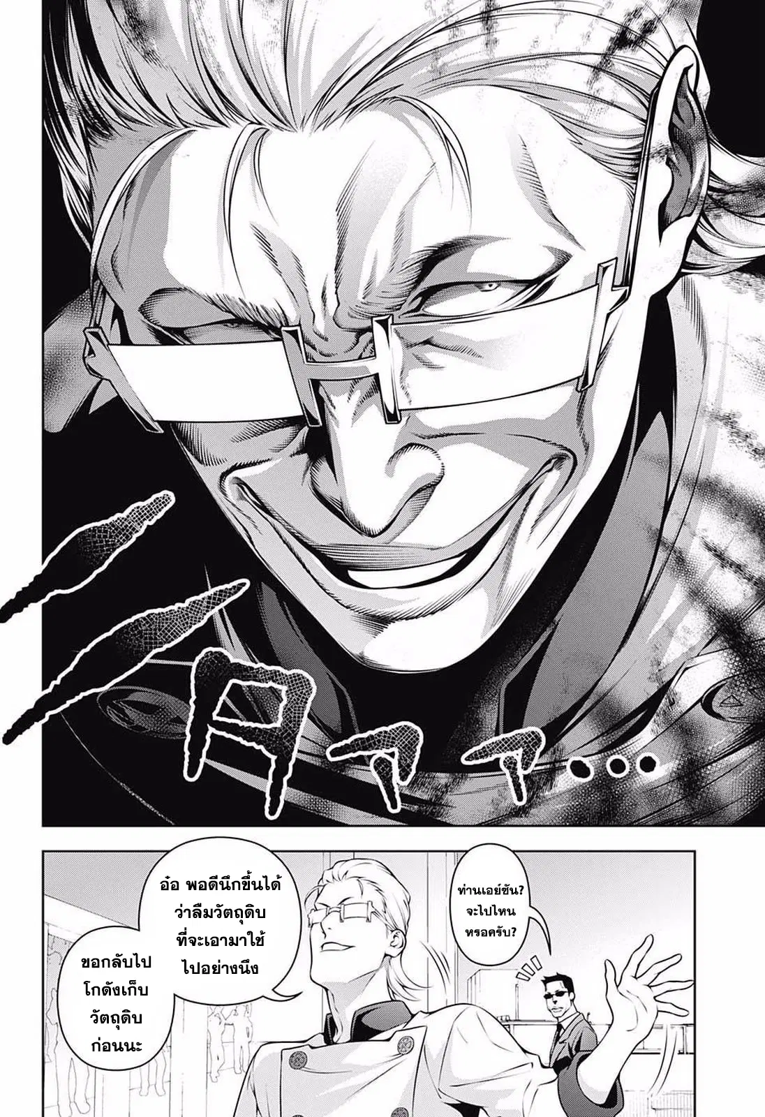 Shokugeki no Soma ตอนที่ 233 หน้า 18