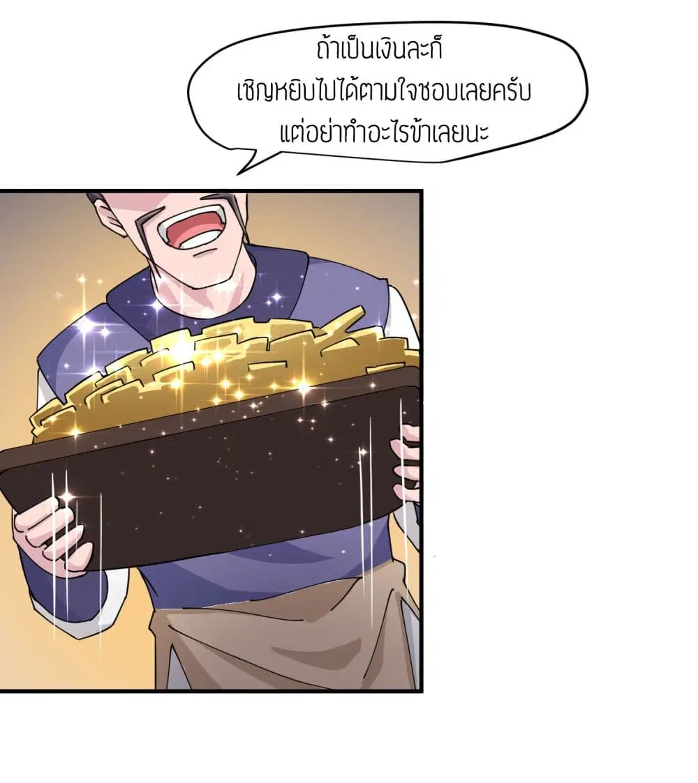 Super Warrior in Another World ตอนที่ 37 หน้า 12