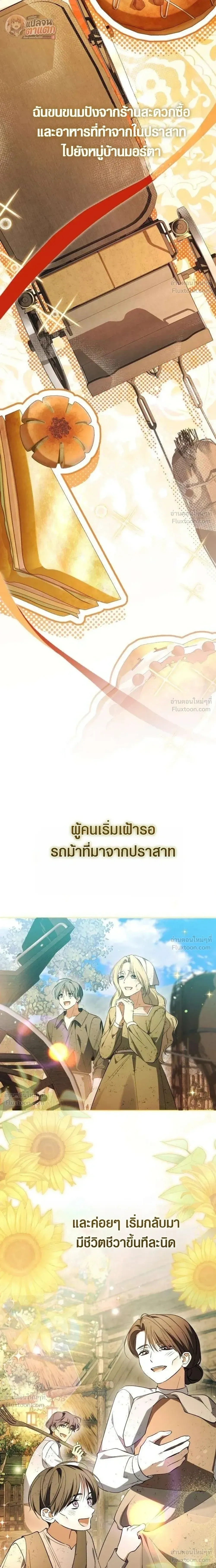 I Became the Master of a Poor Estate – ตื่นมาอีกที ดันกลายเป็นเจ้าของดินแดนยากจน! ตอนที่ 4 หน้า 25