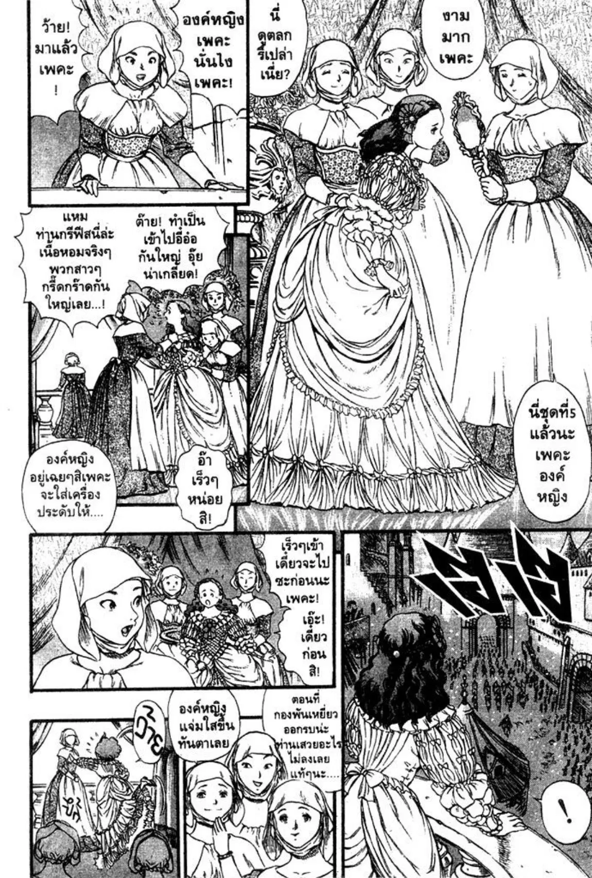 Berserk ตอนที่ 45 หน้า 13