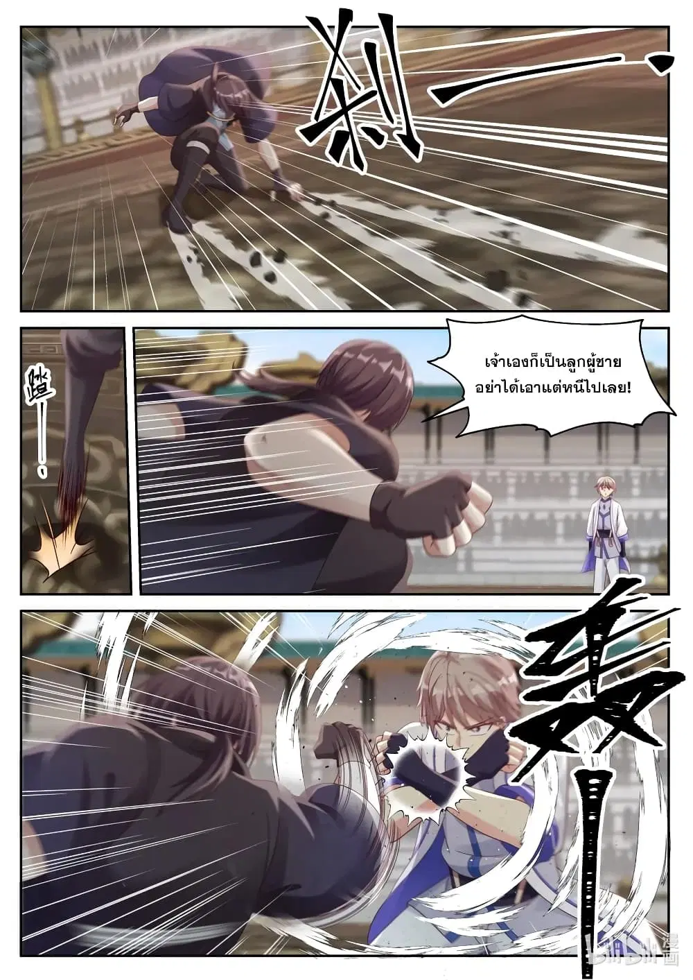 Martial God Asura ตอนที่ 32 หน้า 8