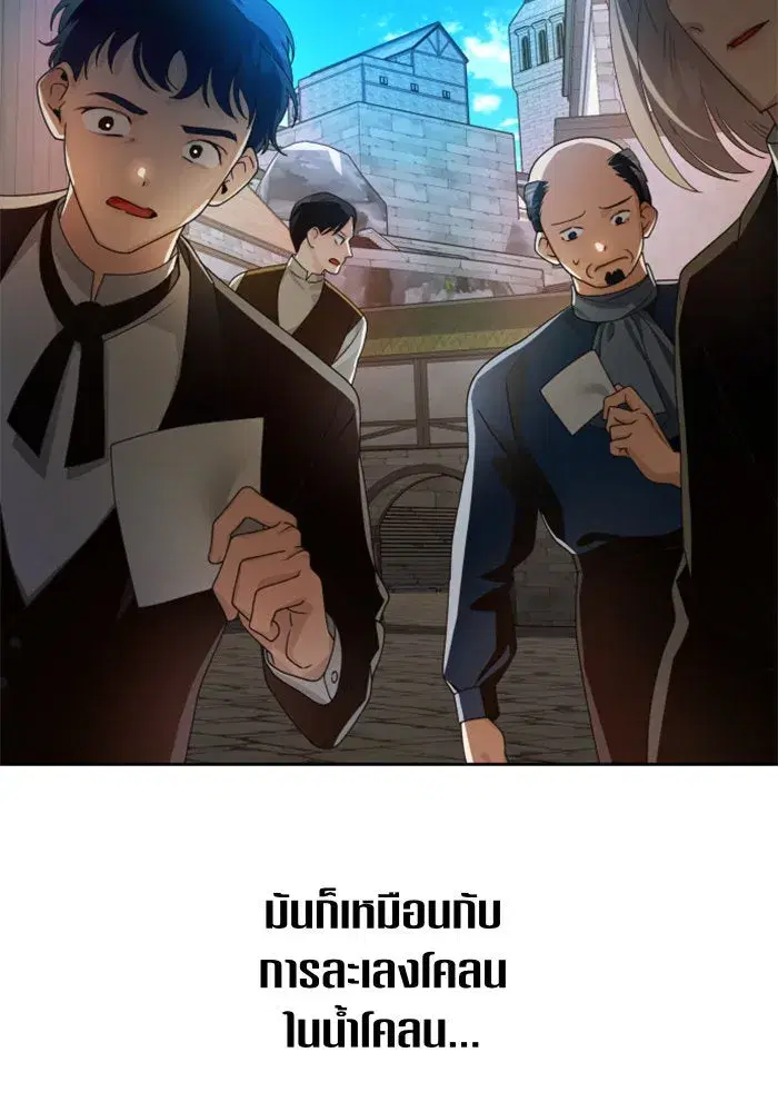 Your Throne ตอนที่ 66 หน้า 71