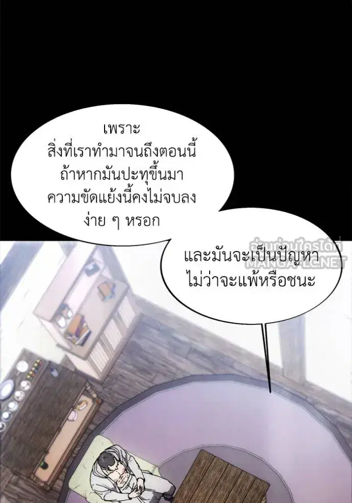 How to Live as a Villain ตอนที่ 189 หน้า 31