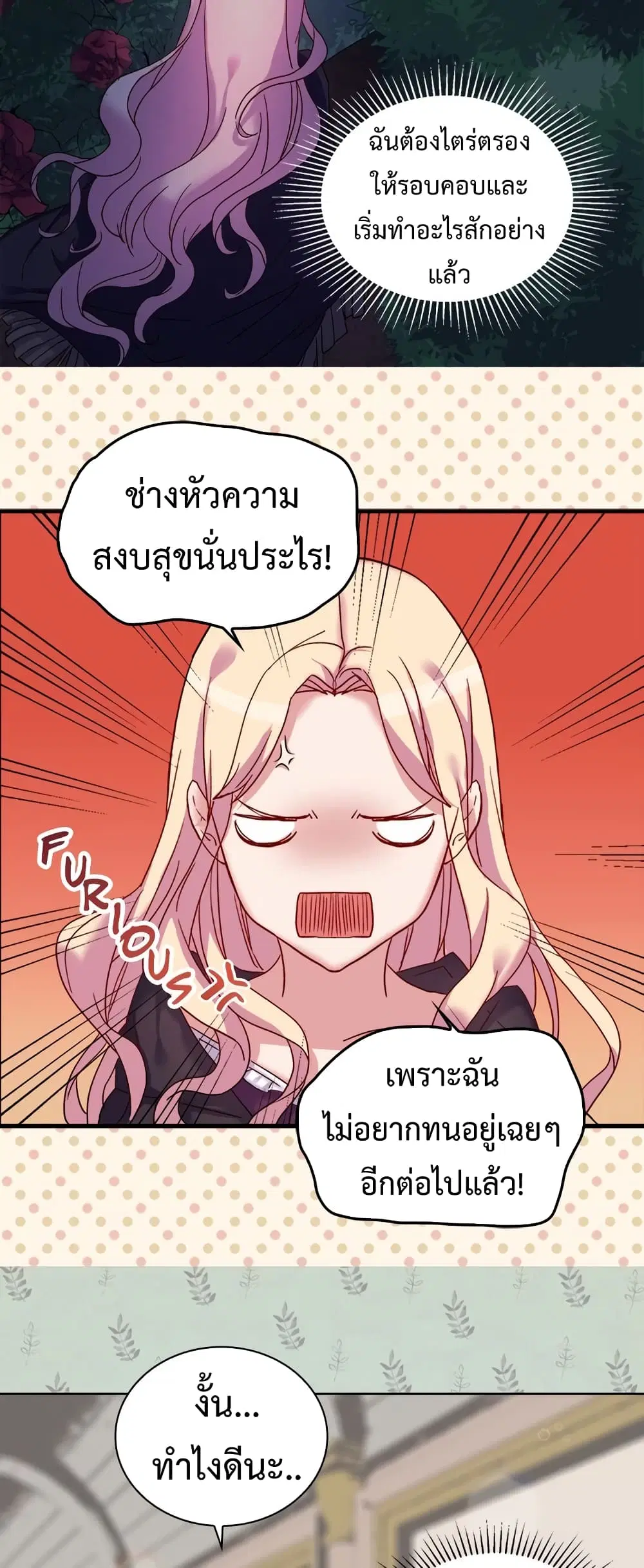 What It Takes to be a Villainess ตอนที่ 15 หน้า 20