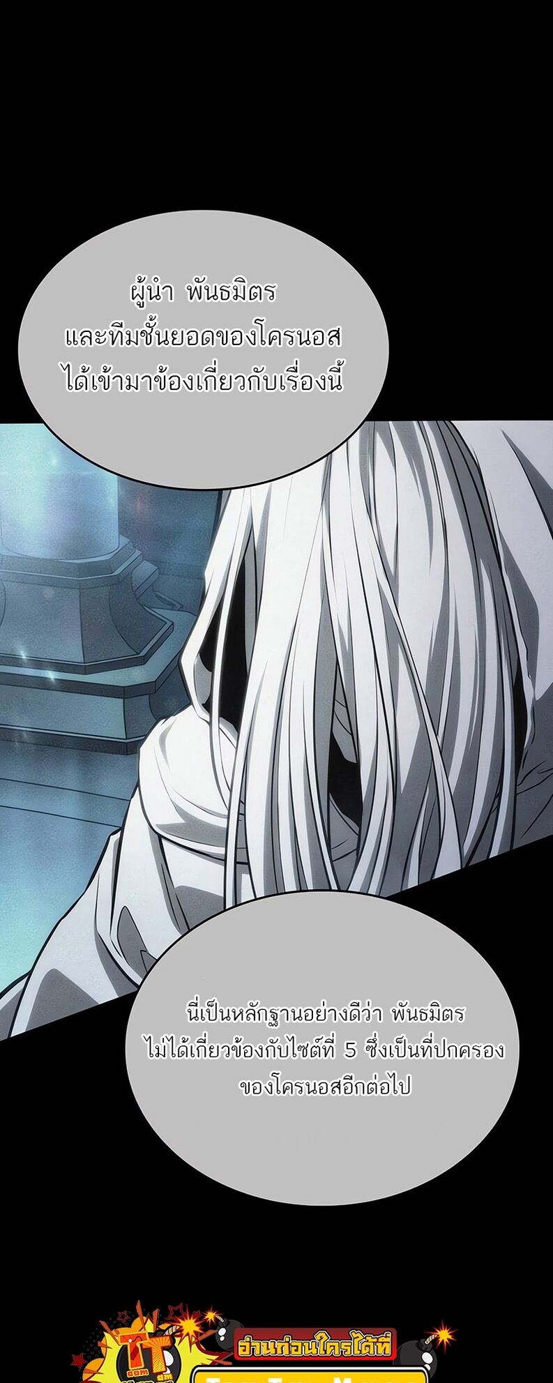 The World After the end โลกหลังการล่มสลาย ตอนที่ 136 หน้า 13