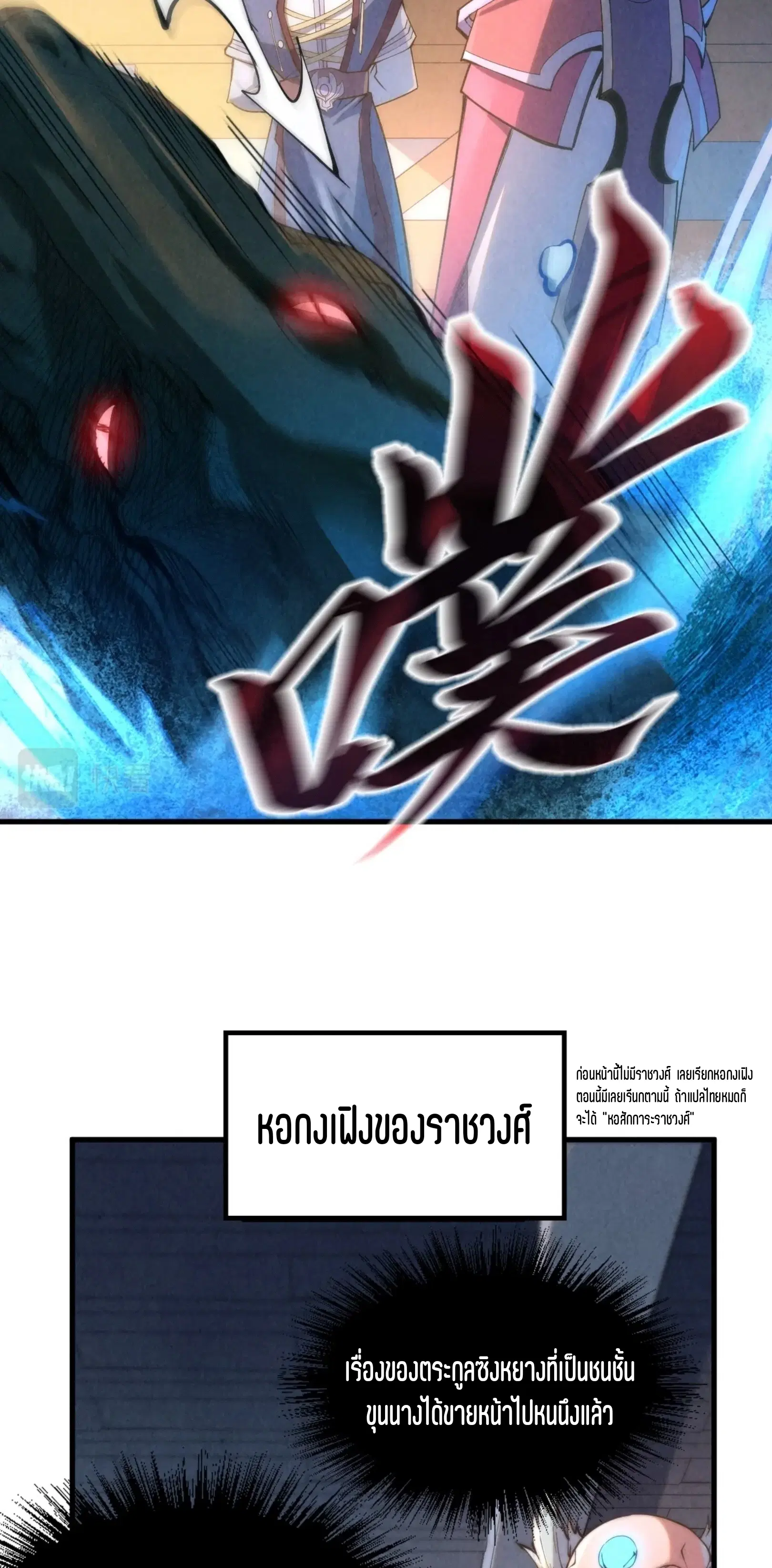 The Eternal Supreme ตอนที่ 212 หน้า 30