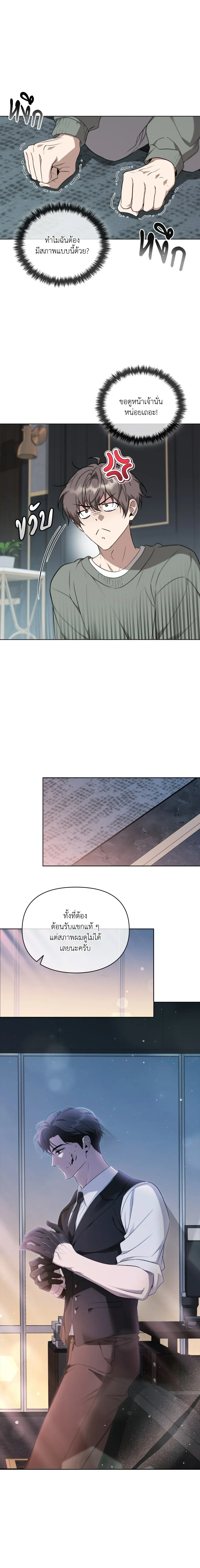 Hidden Ending Mission – ภารกิจพิชิตฉากจบลับ ตอนที่ 1 หน้า 12
