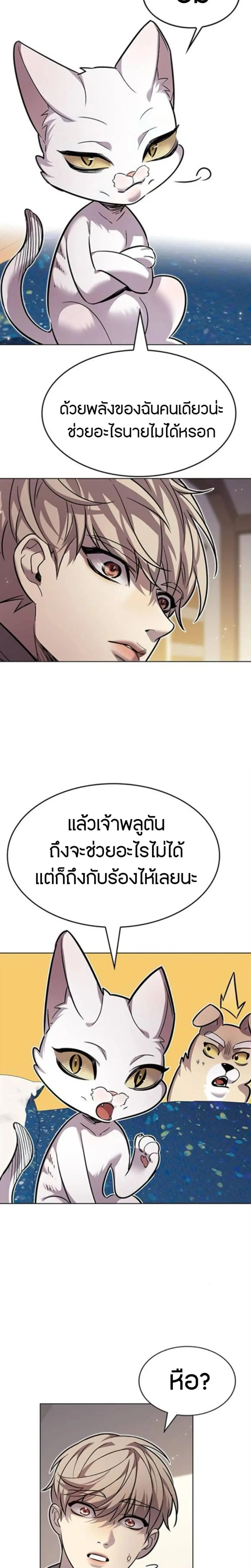 Eleceed ตอนที่ 404 หน้า 5