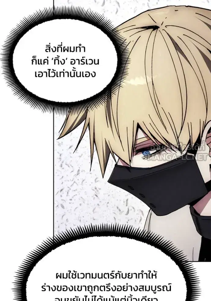 How to Live as a Villain ตอนที่ 199 หน้า 50