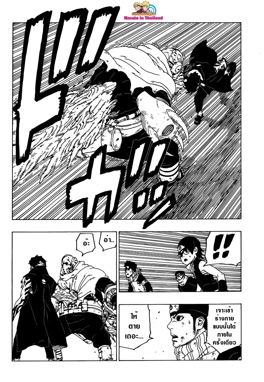 Boruto: Naruto Next Generations – โบรูโตะ: นารูโตะ เน็กซ์ เจนเนเรชั่น ตอนที่ 25 หน้า 22