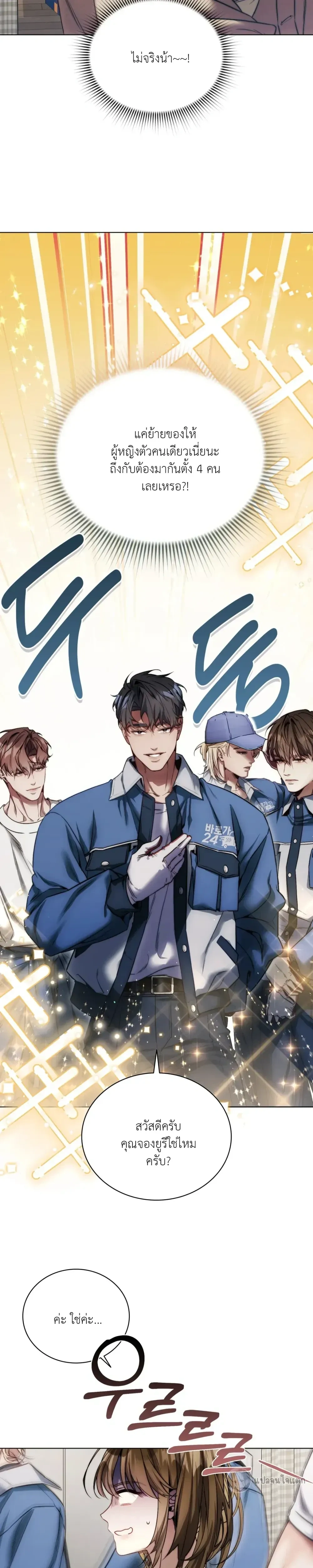 Surrounded by Movers – เมื่อฉันถูกพนักงานขนย้ายรุมล้อม ตอนที่ 1 หน้า 19