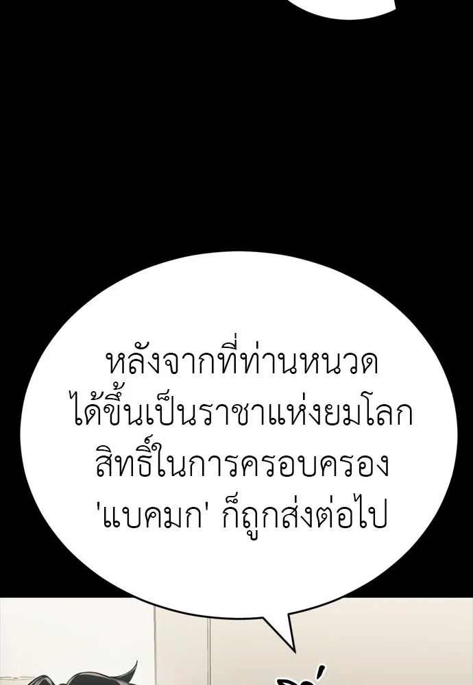 Reincarnation Path of The Underworld King ยอมรา ผู้พิพากษาจากนรก ตอนที่ 46 หน้า 25