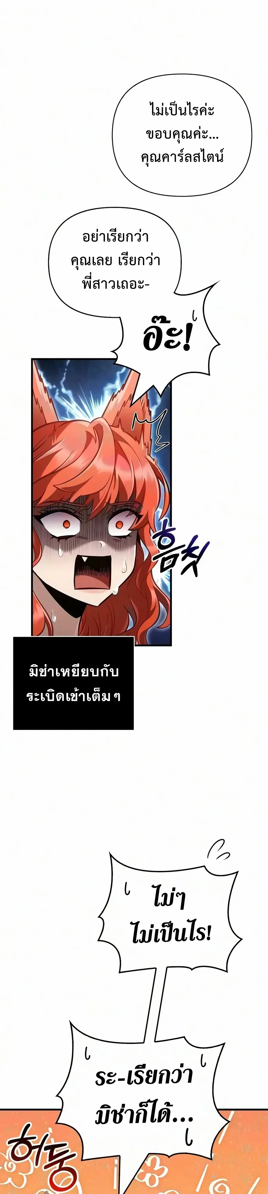 Surviving the Game as a Barbarian เอาชีวิตรอดในเกมฉบับคนเถื่อน ตอนที่ 156 หน้า 9