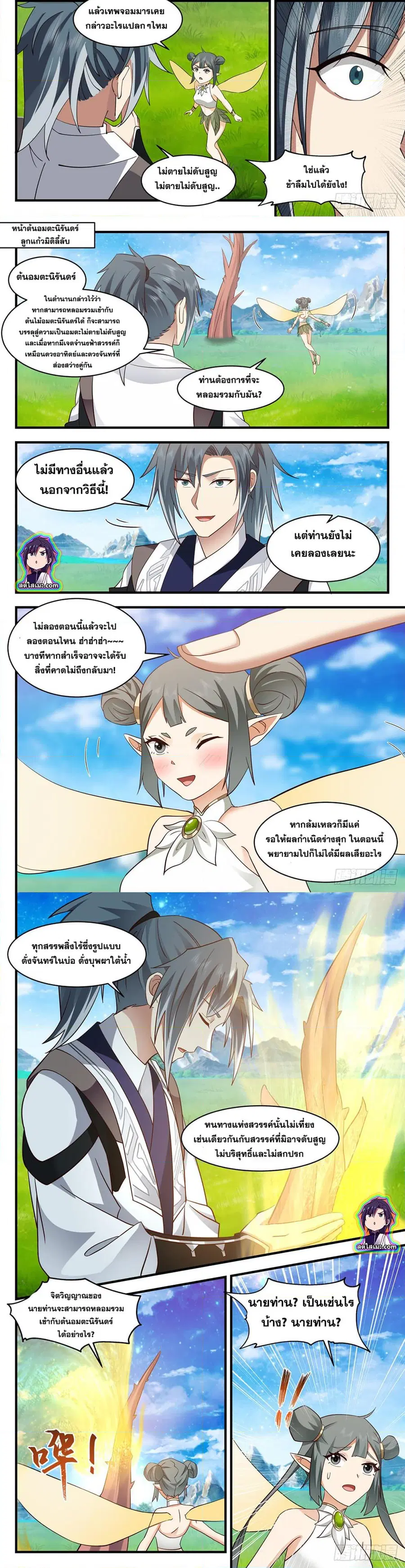 Martial Peak ตอนที่ 2568 หน้า 4