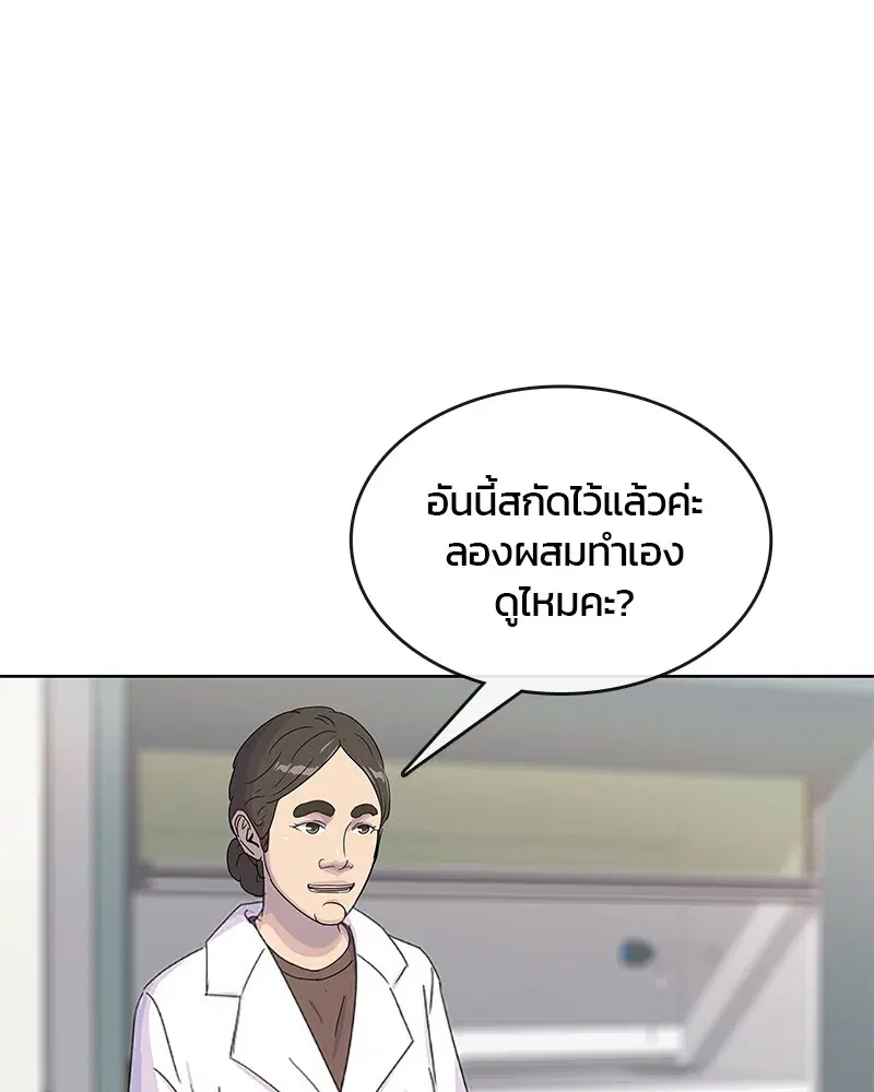 Kitchen Soldier ตอนที่ 97 หน้า 90