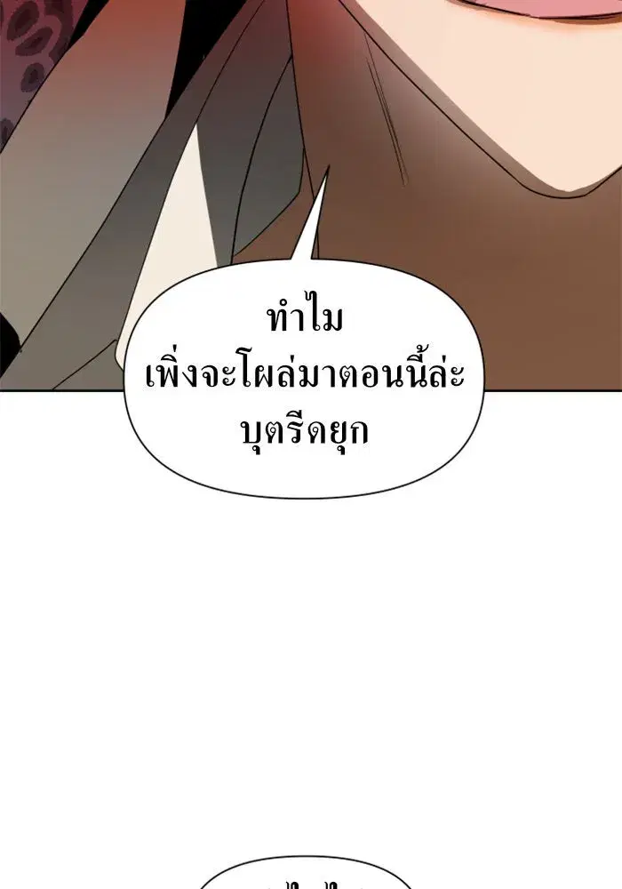 Your Throne ตอนที่ 52 หน้า 134