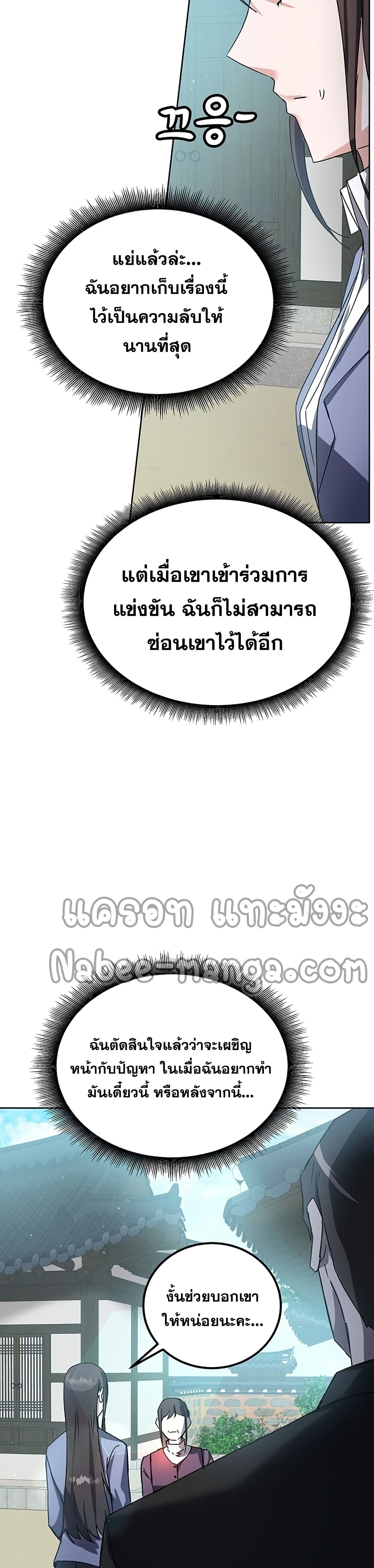 Transcension Academy สถาบันกวดวิชาสำหรับผู้เป็นเลิศ ตอนที่ 14 หน้า 3