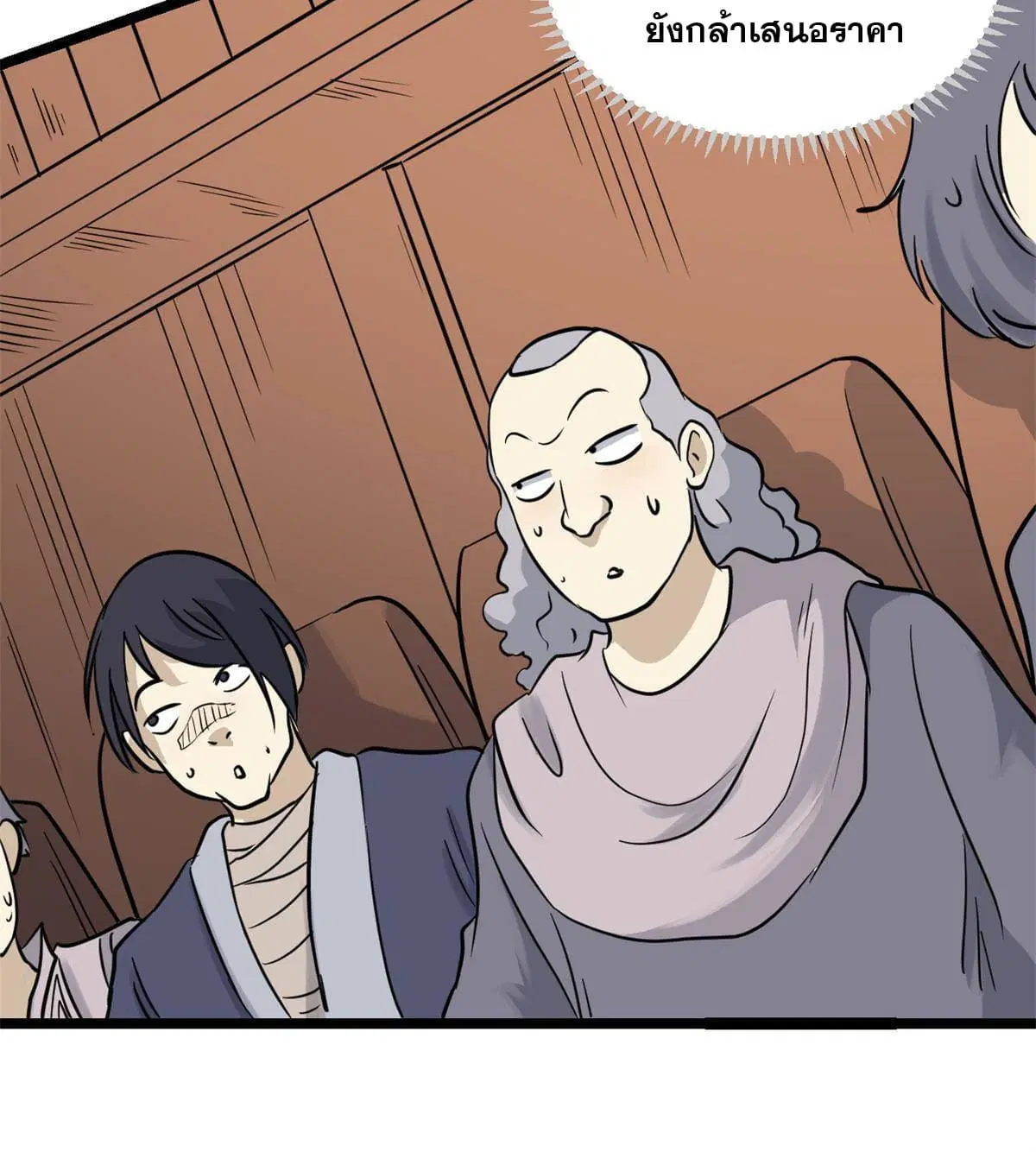 All Hail the Sect Leader ตอนที่ 126 หน้า 50
