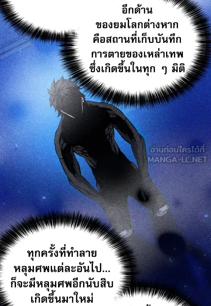 Seoul Station Druid ตอนที่ 186 หน้า 87